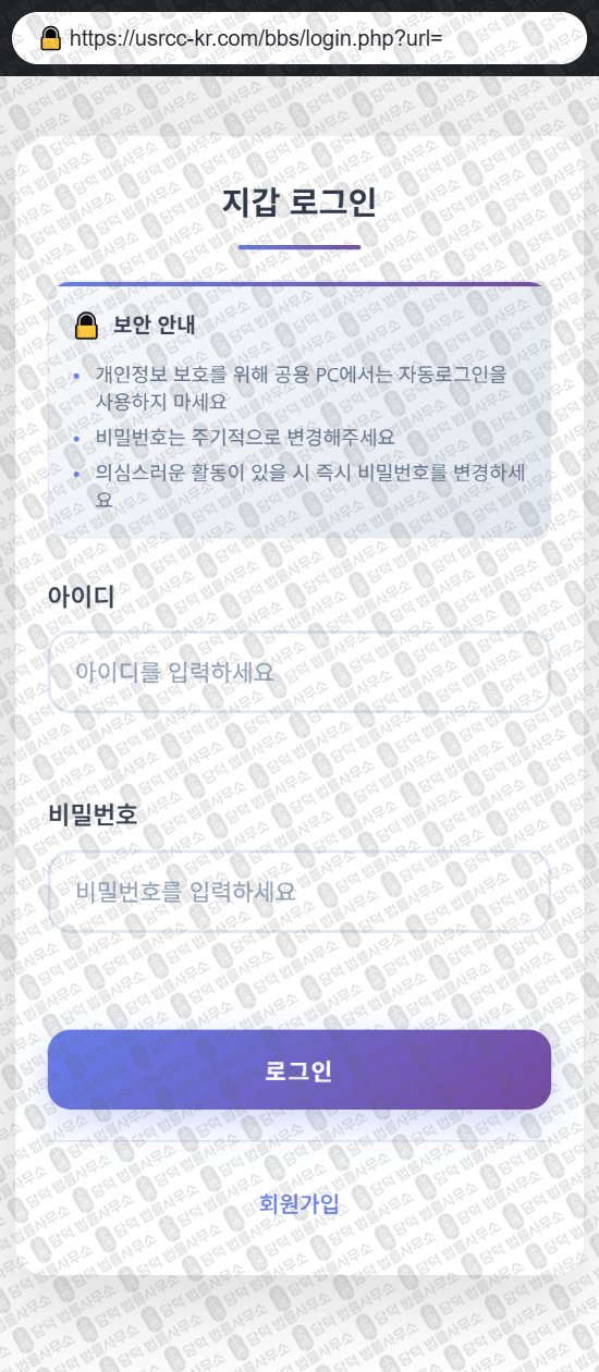 이 사진은 담덕법률사무소에서 캡쳐해둔 코인지갑(USD) 웹사이트 캡쳐 사진이며 URL은 usrcc-kr.com 입니다.