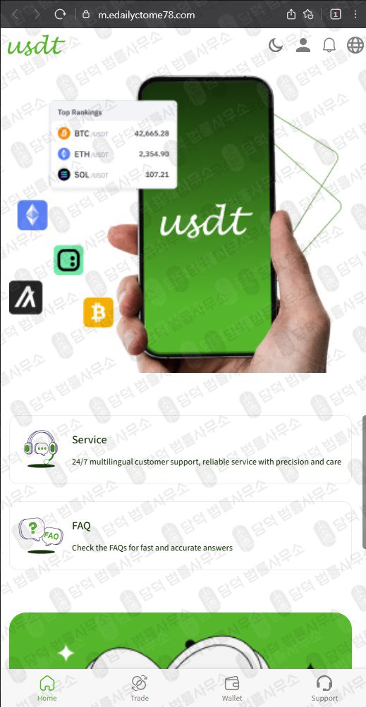 이 사진은 담덕법률사무소에서 캡쳐해둔 정보(USDTCOIN) 웹사이트 캡쳐 사진이며 URL은 usdtcoin-getthe.com 입니다.
