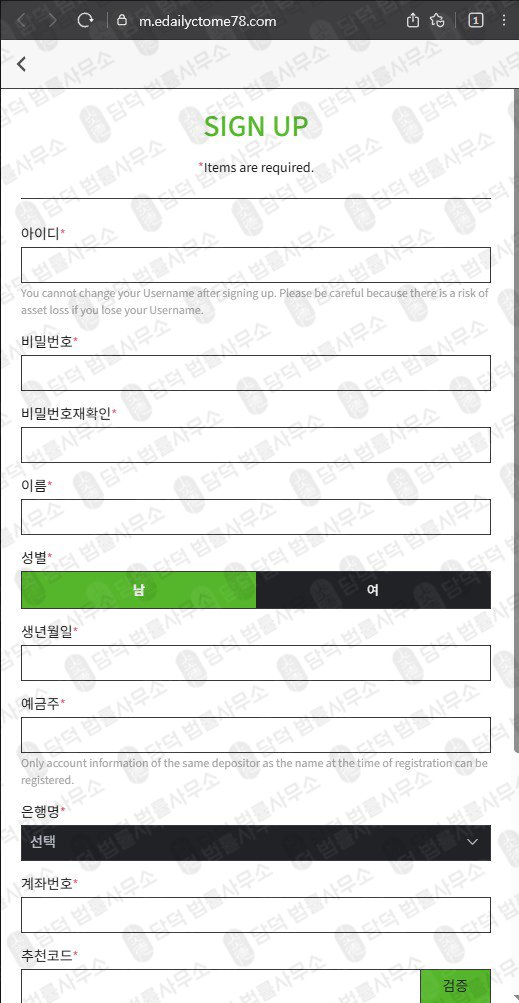 이 사진은 담덕법률사무소에서 캡쳐해둔 정보(USDTCOIN) 웹사이트 캡쳐 사진이며 URL은 usdtcoin-getthe.com 입니다.