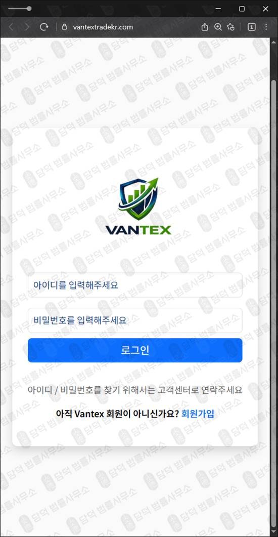 이 사진은 담덕법률사무소에서 캡쳐해둔 반텍스(Vantex) 웹사이트 캡쳐 사진이며 URL은 vantextradekr.com 입니다.