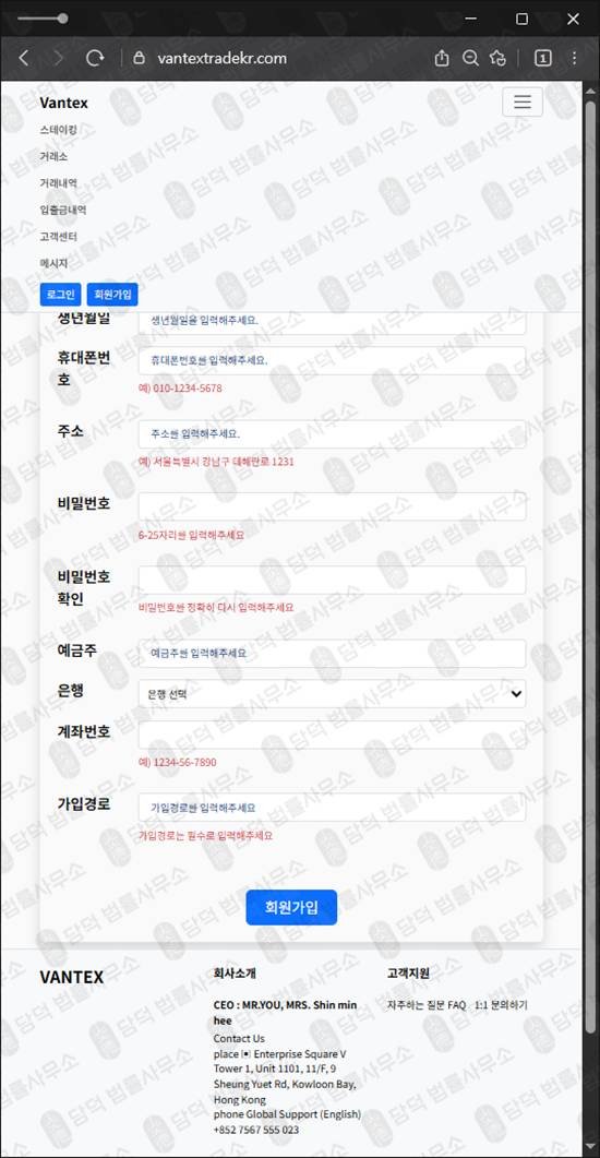 이 사진은 담덕법률사무소에서 캡쳐해둔 반텍스(Vantex) 웹사이트 캡쳐 사진이며 URL은 vantextradekr.com 입니다.