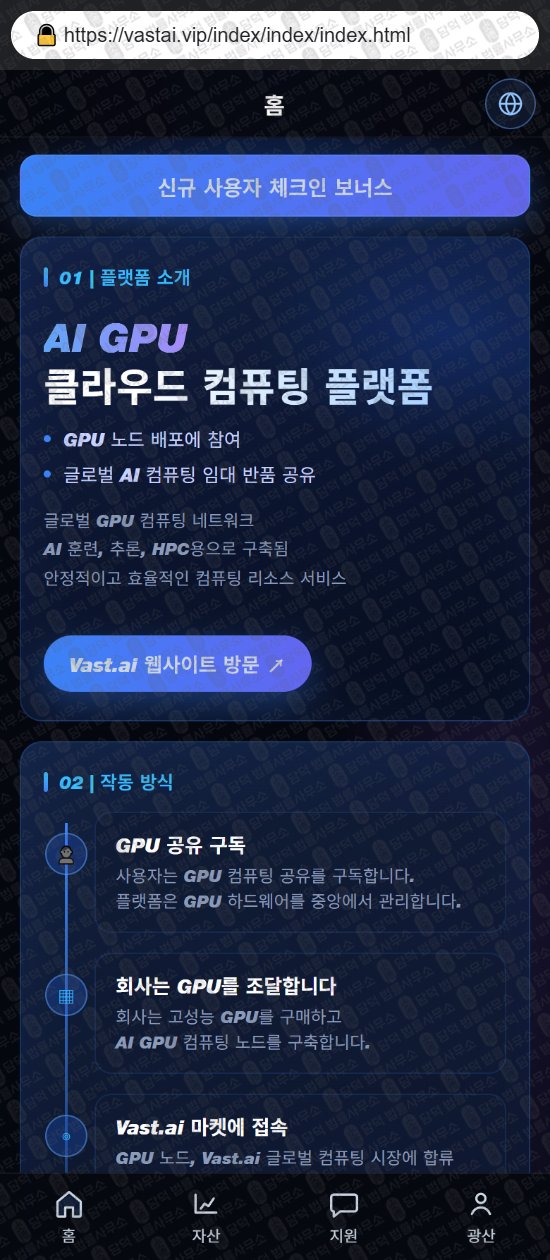 이 사진은 담덕법률사무소에서 캡쳐해둔 사칭(Vast PU) 웹사이트 캡쳐 사진이며 URL은 damdeoc.com 입니다.