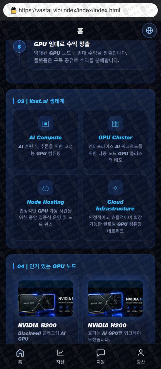 이 사진은 담덕법률사무소에서 캡쳐해둔 사칭(Vast PU) 웹사이트 캡쳐 사진이며 URL은 damdeoc.com 입니다.