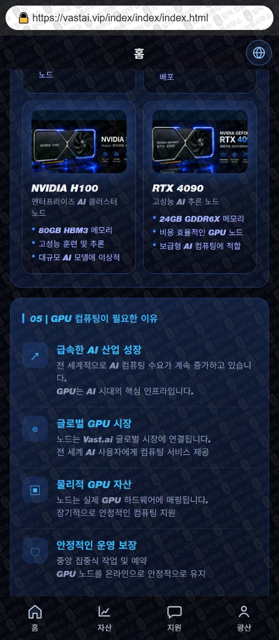 이 사진은 담덕법률사무소에서 캡쳐해둔 사칭(Vast PU) 웹사이트 캡쳐 사진이며 URL은 damdeoc.com 입니다.