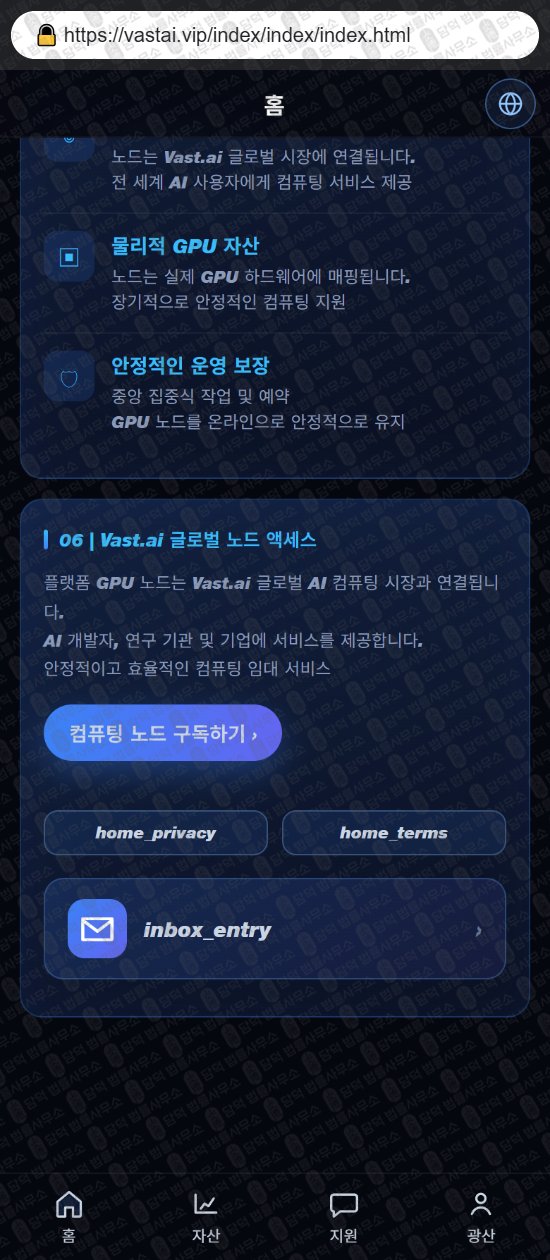 이 사진은 담덕법률사무소에서 캡쳐해둔 사칭(Vast PU) 웹사이트 캡쳐 사진이며 URL은 damdeoc.com 입니다.