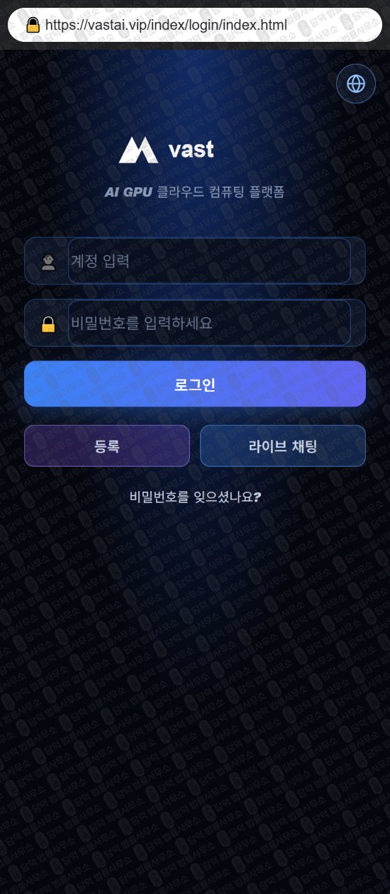 이 사진은 담덕법률사무소에서 캡쳐해둔 사칭(Vast PU) 웹사이트 캡쳐 사진이며 URL은 damdeoc.com 입니다.