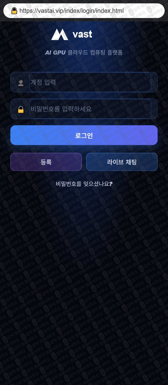 이 사진은 담덕법률사무소에서 캡쳐해둔 사칭(Vast PU) 웹사이트 캡쳐 사진이며 URL은 damdeoc.com 입니다.