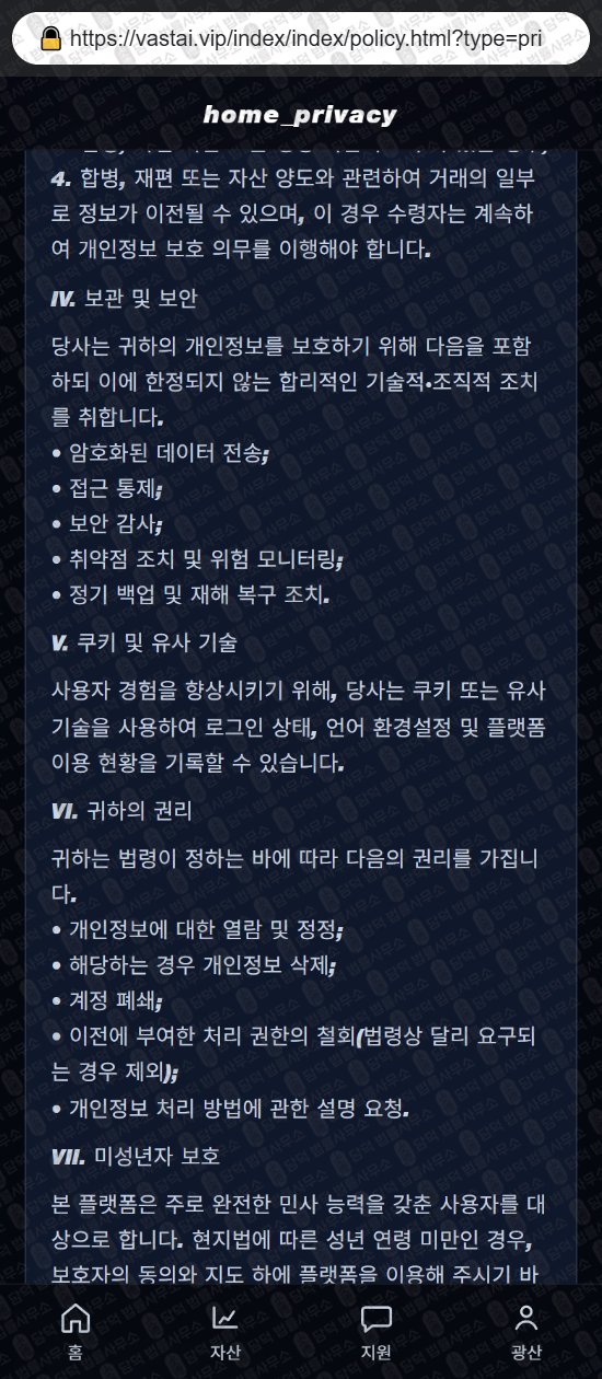 이 사진은 담덕법률사무소에서 캡쳐해둔 사칭(Vast PU) 웹사이트 캡쳐 사진이며 URL은 damdeoc.com 입니다.