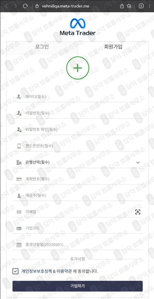이 사진은 담덕법률사무소에서 캡쳐해둔 메타트레이더(CFD) 웹사이트 캡쳐 사진이며 URL은 vehni8qa.me 입니다.
