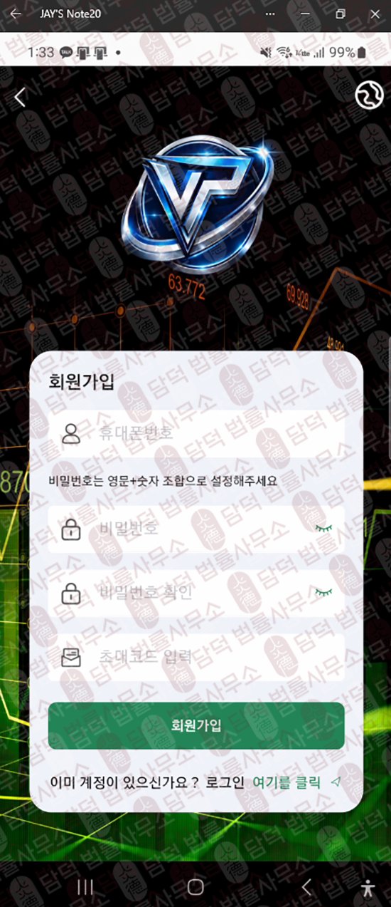 이 사진은 담덕법률사무소에서 캡쳐해둔 어플(Velion) 웹사이트 캡쳐 사진이며 URL은 opsdhgwss.com 입니다.
