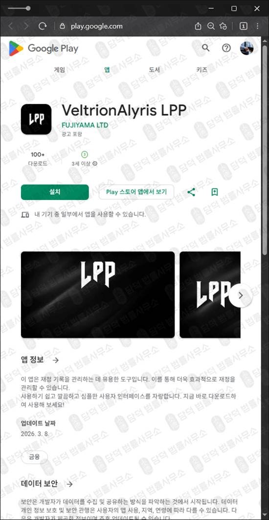 이 사진은 담덕법률사무소에서 캡쳐해둔 앱기반투자사기(VeltrionAlyris) 관련 자료 사진입니다.