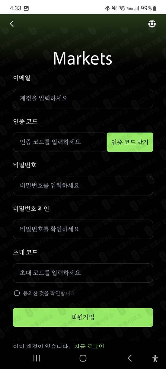 이 사진은 담덕법률사무소에서 캡쳐해둔 앱기반투자사기(VeltrionAlyris) 관련 자료 사진입니다.
