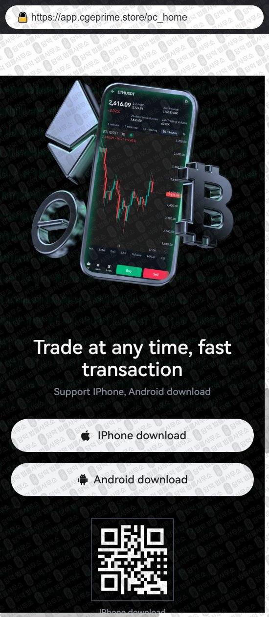 이 사진은 담덕법률사무소에서 캡쳐해둔 사칭(VFA NX) 웹사이트 캡쳐 사진이며 URL은 cgeprime.store 입니다.