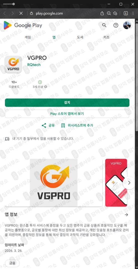 이 사진은 담덕법률사무소에서 캡쳐해둔 어플(VGPRO) 관련 자료 사진입니다.