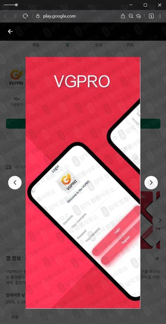 이 사진은 담덕법률사무소에서 캡쳐해둔 어플(VGPRO) 관련 자료 사진입니다.