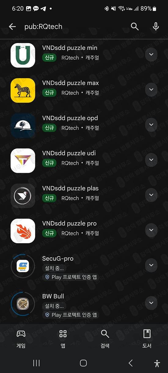 이 사진은 담덕법률사무소에서 캡쳐해둔 어플(VGPRO) 관련 자료 사진입니다.
