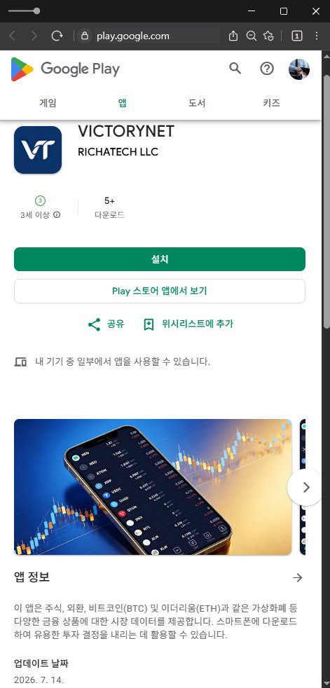 이 사진은 담덕법률사무소에서 캡쳐해둔 빅토리넷(VICTORYNET) 웹사이트 캡쳐 사진이며 URL은 google.com 입니다.