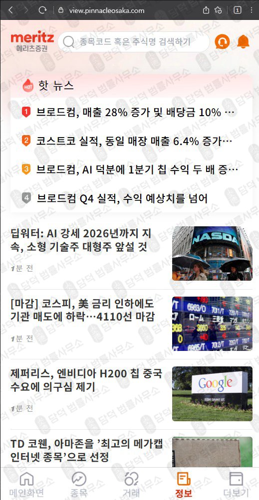 이 사진은 담덕법률사무소에서 캡쳐해둔 메리츠증권(MTS) 웹사이트 캡쳐 사진이며 URL은 pinnacleosaka.com 입니다.