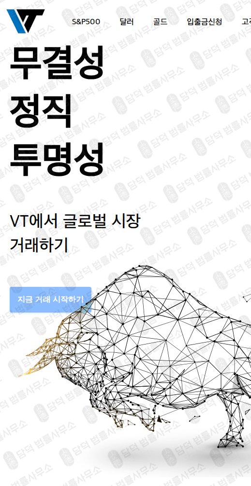 이 사진은 담덕법률사무소에서 캡쳐해둔 빈덱스트레이드 웹사이트 캡쳐 사진이며 URL은 vindextrade.com 입니다.