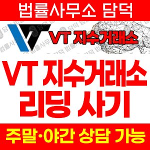 빈덱스트레이드 사기 피해 정보 · 담덕법률사무소