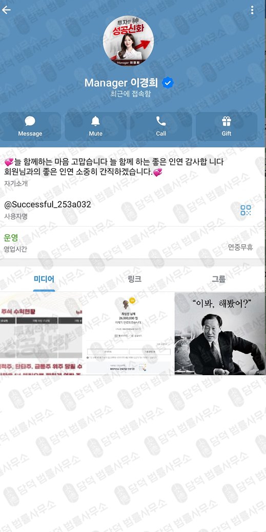 이 사진은 담덕법률사무소에서 캡쳐해둔 투자의(VIP) 관련 자료 사진입니다.