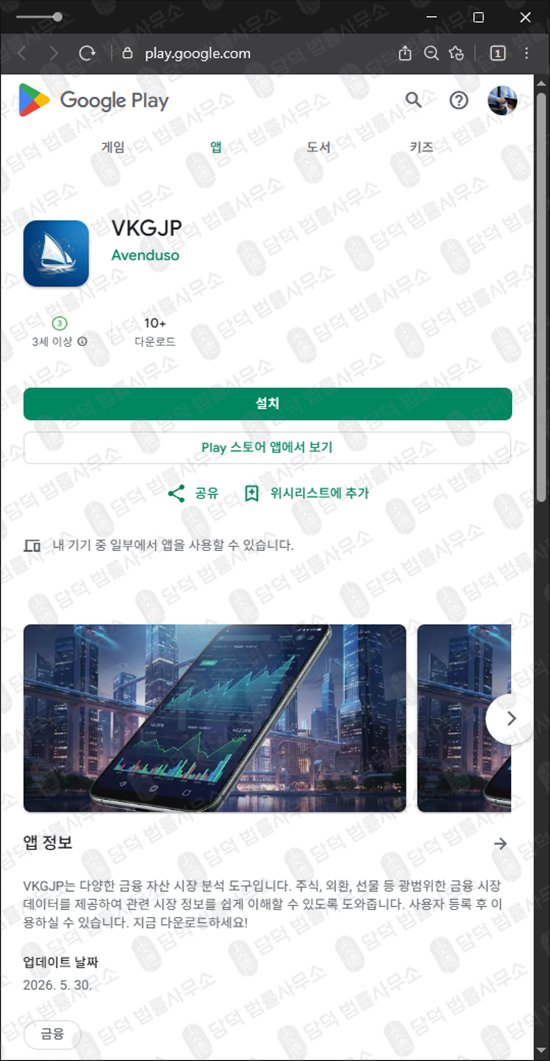 이 사진은 담덕법률사무소에서 캡쳐해둔 금융(VKGJP) 웹사이트 캡쳐 사진이며 URL은 google.com 입니다.