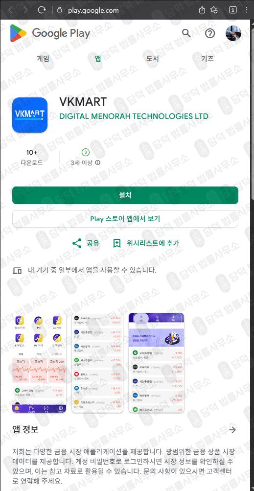 이 사진은 담덕법률사무소에서 캡쳐해둔 브이케이마트(VKMART) 관련 자료 사진입니다.