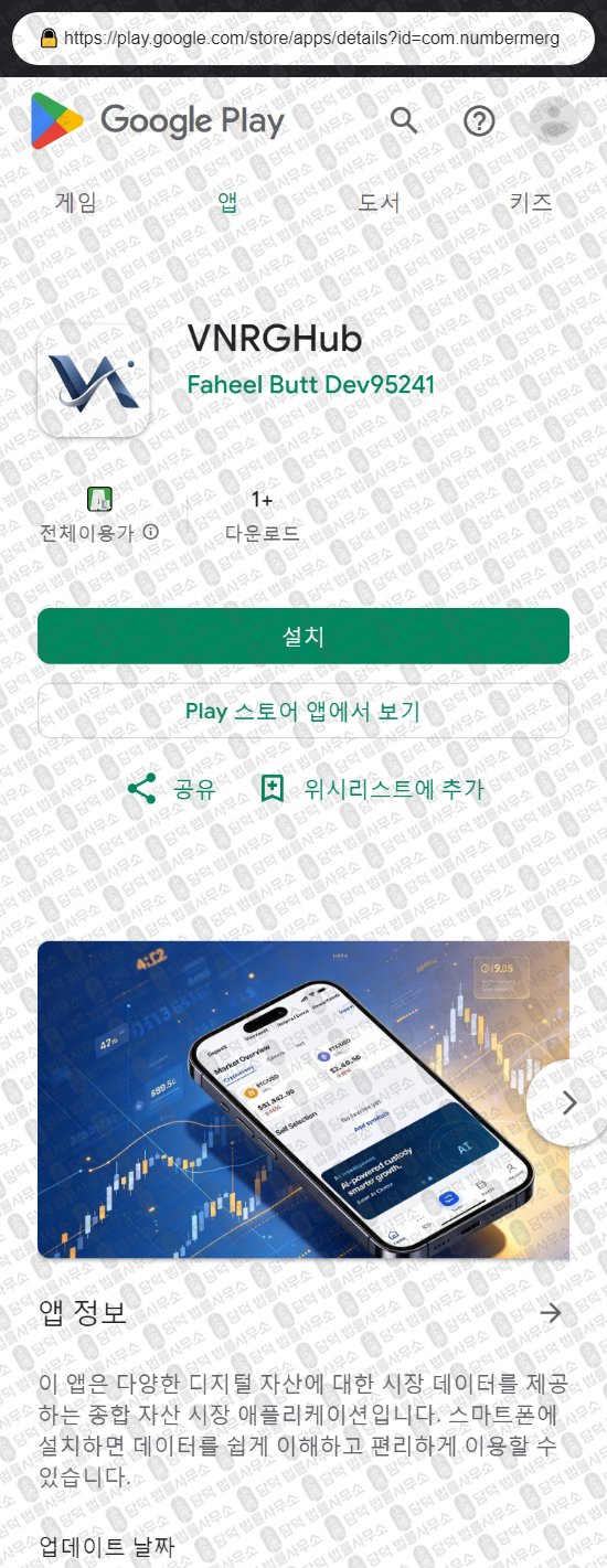 이 사진은 담덕법률사무소에서 캡쳐해둔 어플(VNRGHub) 웹사이트 캡쳐 사진이며 URL은 valenridgecoin.cc 입니다.
