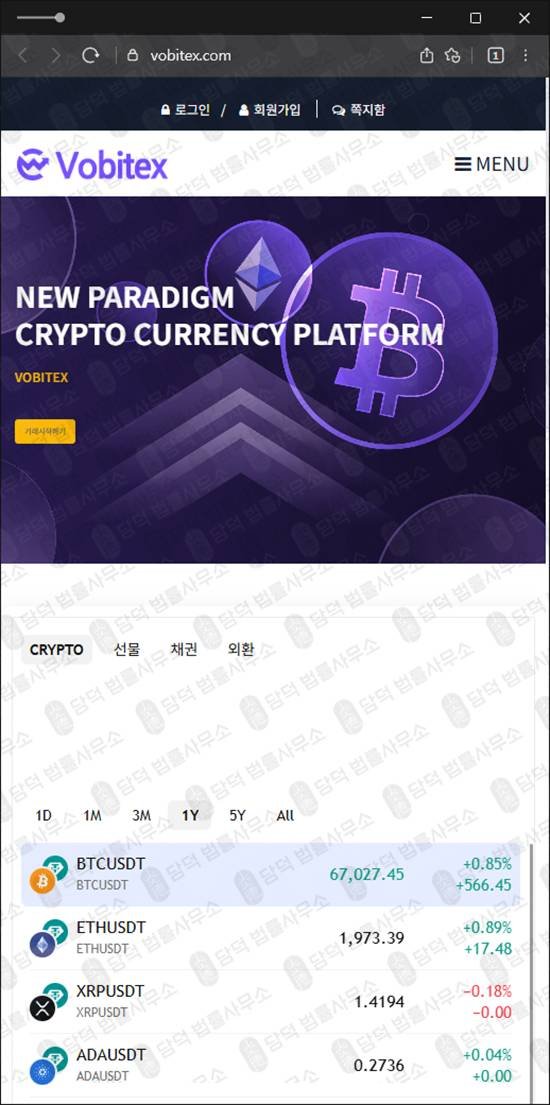 이 사진은 담덕법률사무소에서 캡쳐해둔 위장(Vobitex) 웹사이트 캡쳐 사진이며 URL은 vobitex.com 입니다.