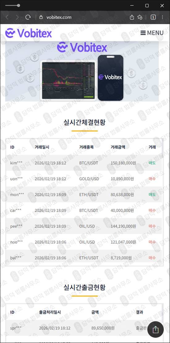 이 사진은 담덕법률사무소에서 캡쳐해둔 위장(Vobitex) 웹사이트 캡쳐 사진이며 URL은 vobitex.com 입니다.