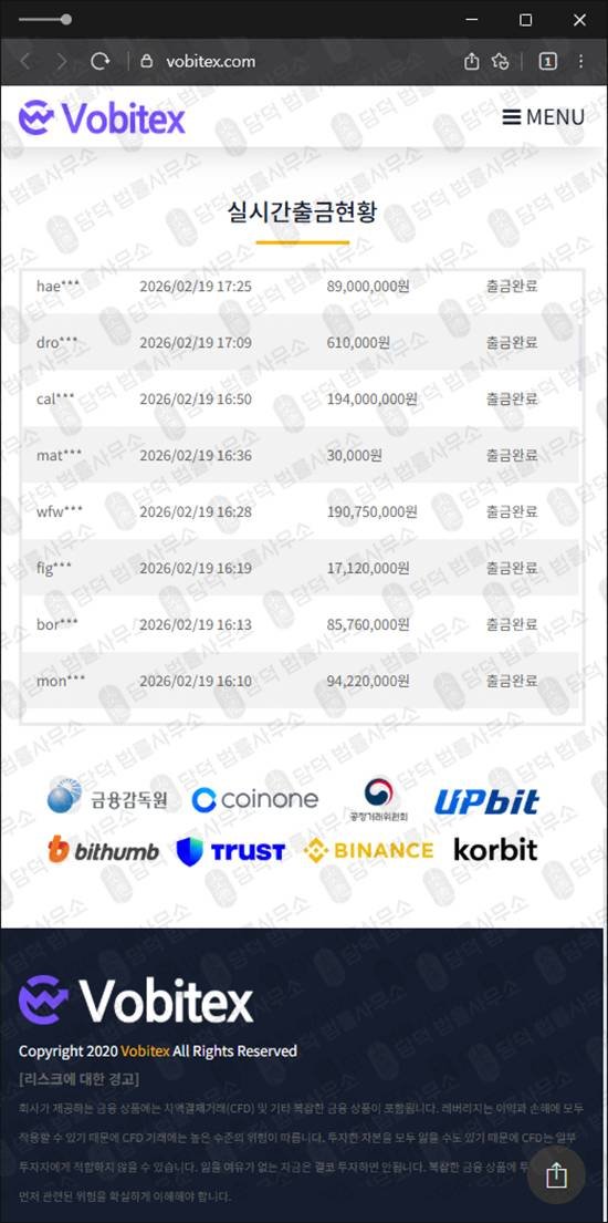 이 사진은 담덕법률사무소에서 캡쳐해둔 위장(Vobitex) 웹사이트 캡쳐 사진이며 URL은 vobitex.com 입니다.