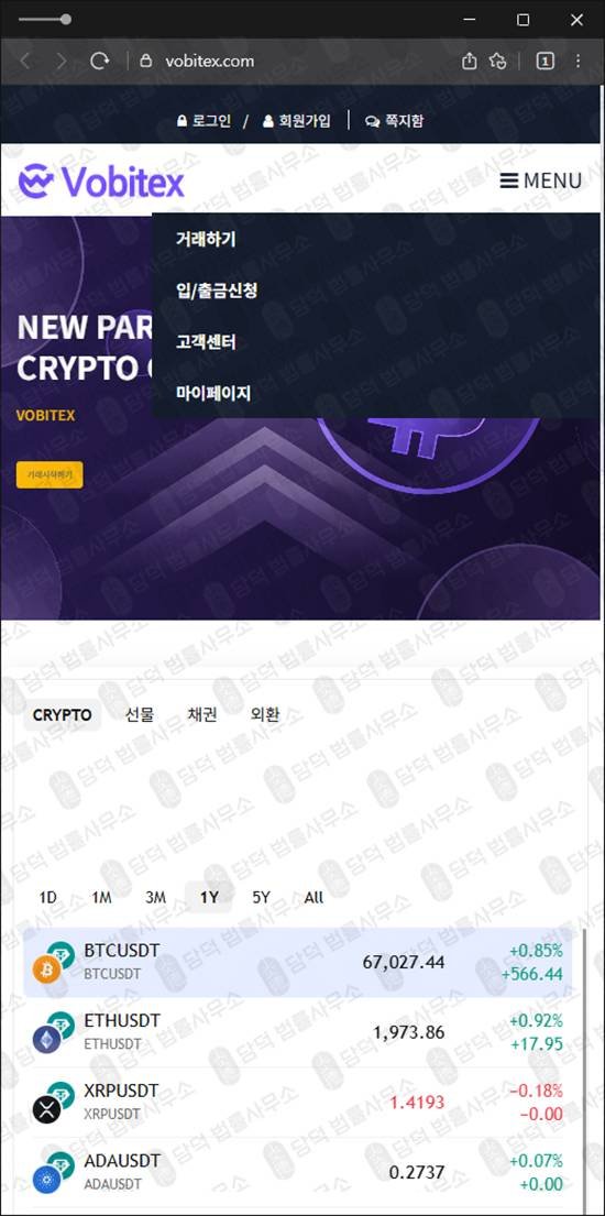 이 사진은 담덕법률사무소에서 캡쳐해둔 위장(Vobitex) 웹사이트 캡쳐 사진이며 URL은 vobitex.com 입니다.