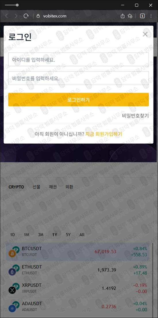 이 사진은 담덕법률사무소에서 캡쳐해둔 위장(Vobitex) 웹사이트 캡쳐 사진이며 URL은 vobitex.com 입니다.