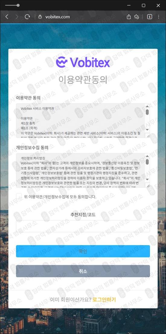 이 사진은 담덕법률사무소에서 캡쳐해둔 위장(Vobitex) 웹사이트 캡쳐 사진이며 URL은 vobitex.com 입니다.