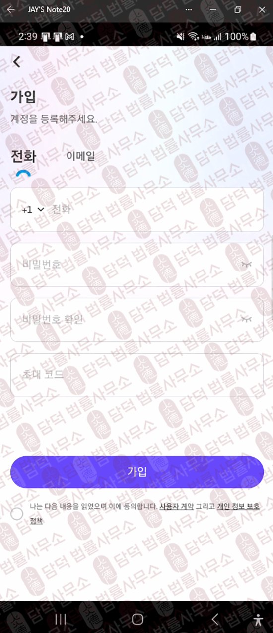 이 사진은 담덕법률사무소에서 캡쳐해둔 어플(Voltxum) 웹사이트 캡쳐 사진이며 URL은 google.com 입니다.