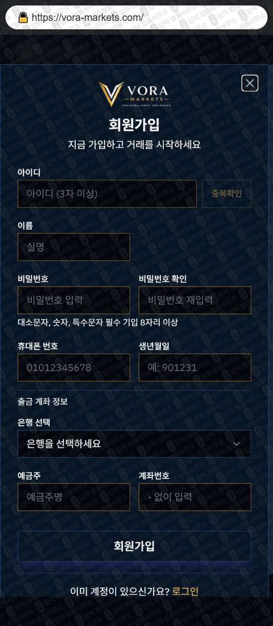 이 사진은 담덕법률사무소에서 캡쳐해둔 보라마켓(VORA Markets) 웹사이트 캡쳐 사진이며 URL은 vora-market.com 입니다.