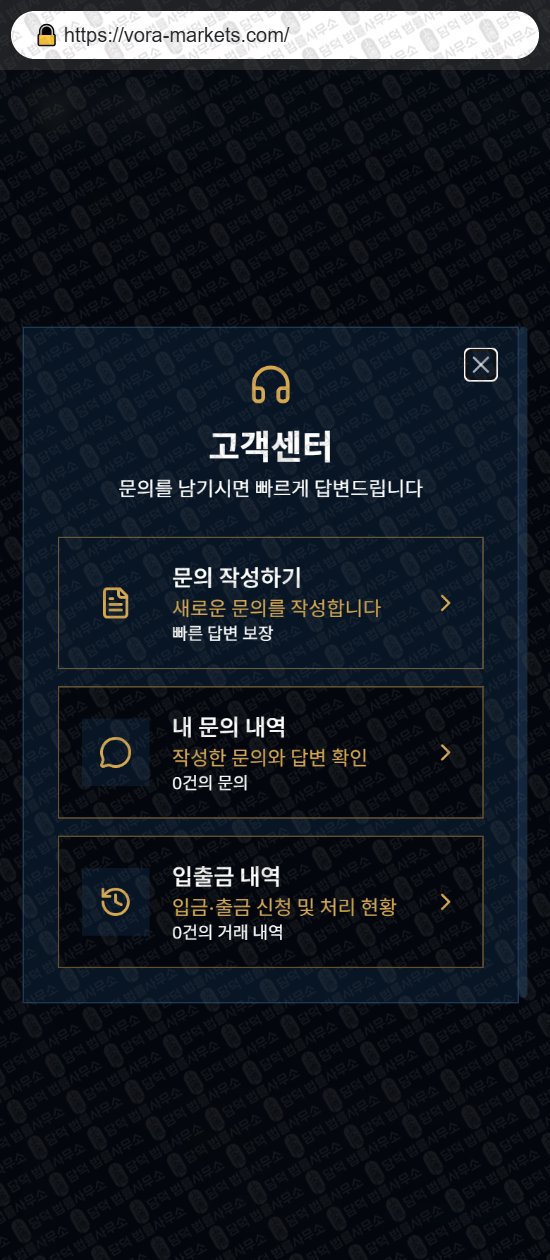 이 사진은 담덕법률사무소에서 캡쳐해둔 보라마켓(VORA Markets) 웹사이트 캡쳐 사진이며 URL은 vora-market.com 입니다.