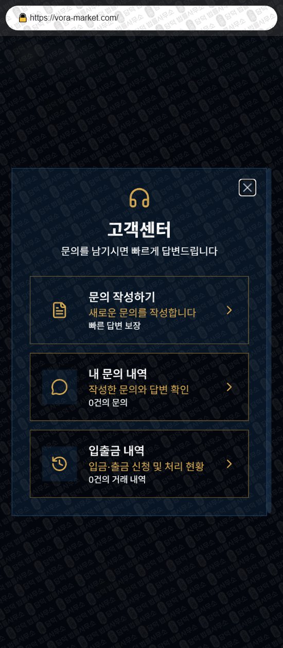 이 사진은 담덕법률사무소에서 캡쳐해둔 보라마켓(VORA Markets) 웹사이트 캡쳐 사진이며 URL은 vora-market.com 입니다.