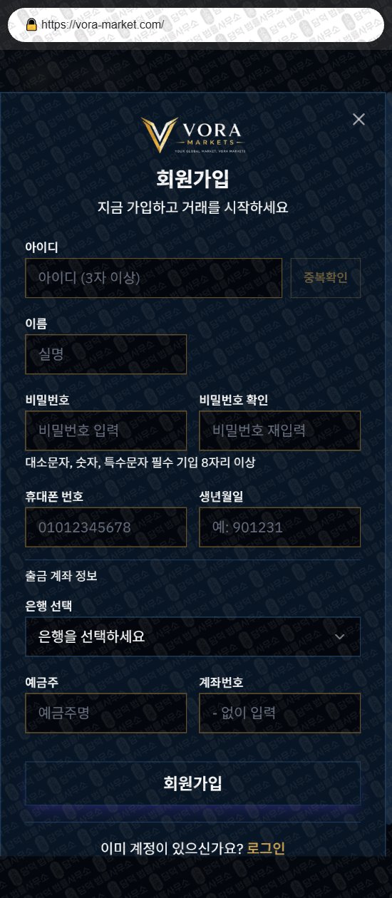 이 사진은 담덕법률사무소에서 캡쳐해둔 보라마켓(VORA Markets) 웹사이트 캡쳐 사진이며 URL은 vora-market.com 입니다.