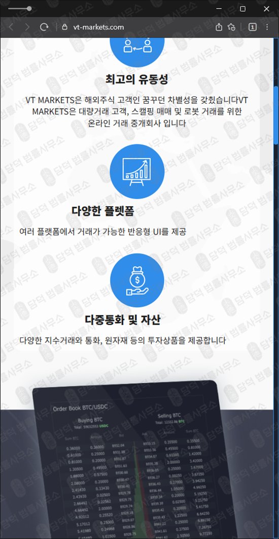 이 사진은 담덕법률사무소에서 캡쳐해둔 예방법(VT MARKETS) 웹사이트 캡쳐 사진이며 URL은 vt-markets.com 입니다.