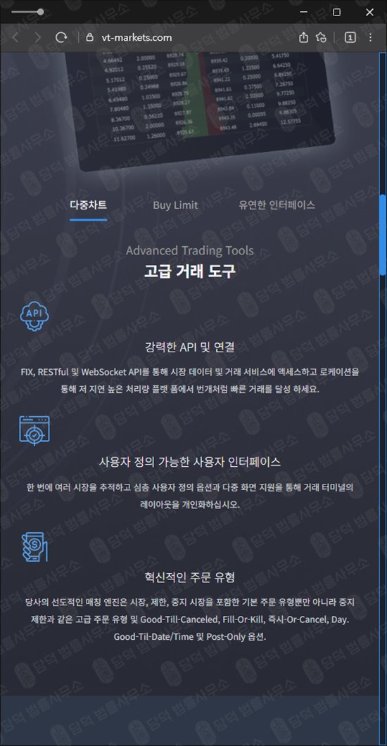 이 사진은 담덕법률사무소에서 캡쳐해둔 예방법(VT MARKETS) 웹사이트 캡쳐 사진이며 URL은 vt-markets.com 입니다.