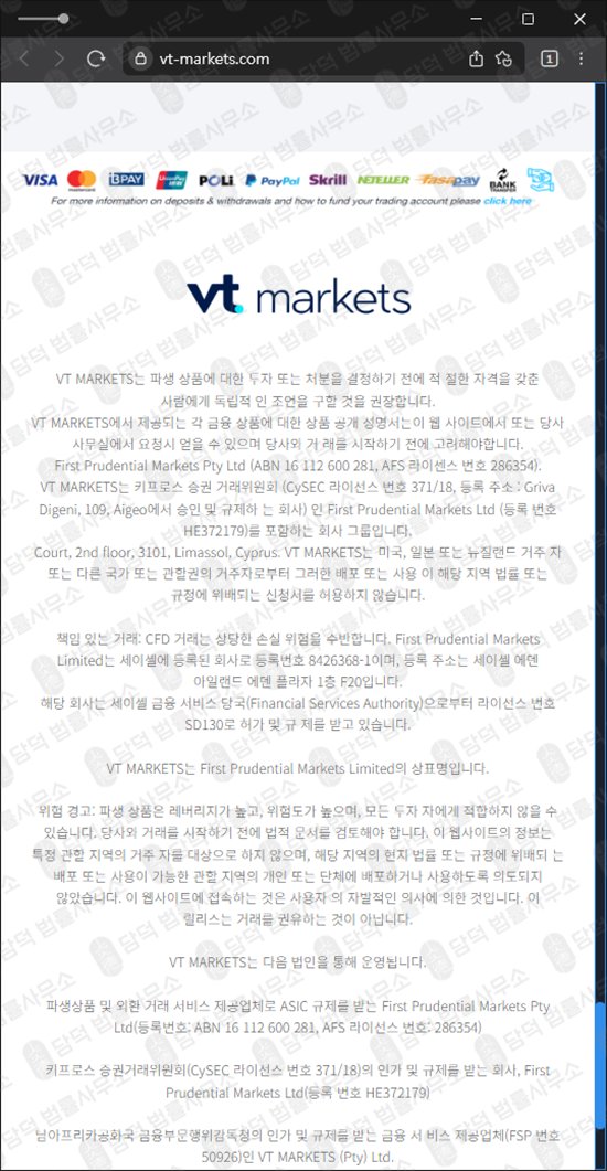 이 사진은 담덕법률사무소에서 캡쳐해둔 예방법(VT MARKETS) 웹사이트 캡쳐 사진이며 URL은 vt-markets.com 입니다.