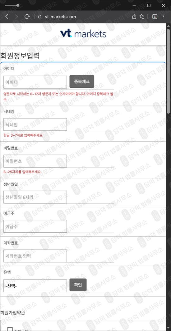 이 사진은 담덕법률사무소에서 캡쳐해둔 예방법(VT MARKETS) 웹사이트 캡쳐 사진이며 URL은 vt-markets.com 입니다.