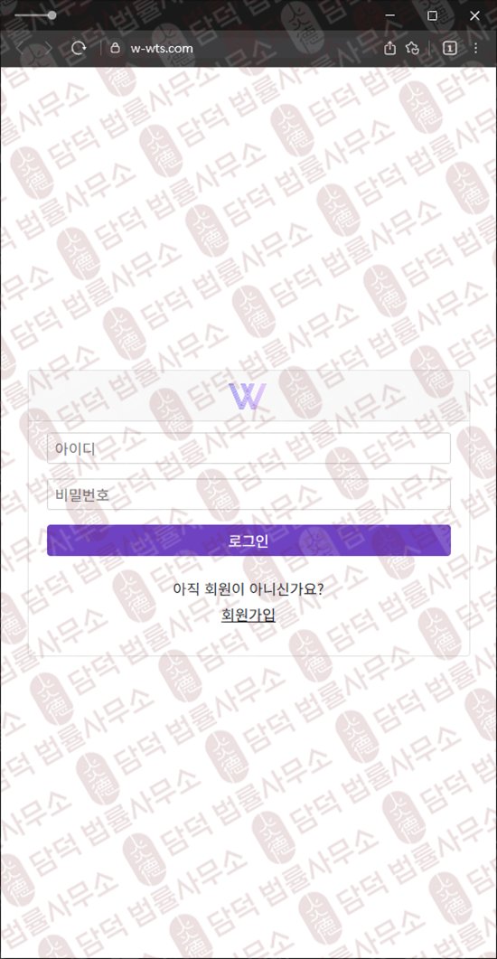이 사진은 담덕법률사무소에서 캡쳐해둔 해외선물(WTS) 웹사이트 캡쳐 사진이며 URL은 w-wts.com 입니다.