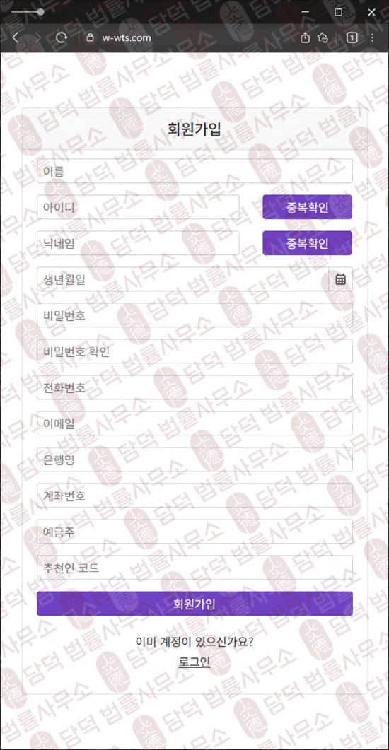 이 사진은 담덕법률사무소에서 캡쳐해둔 해외선물(WTS) 웹사이트 캡쳐 사진이며 URL은 w-wts.com 입니다.
