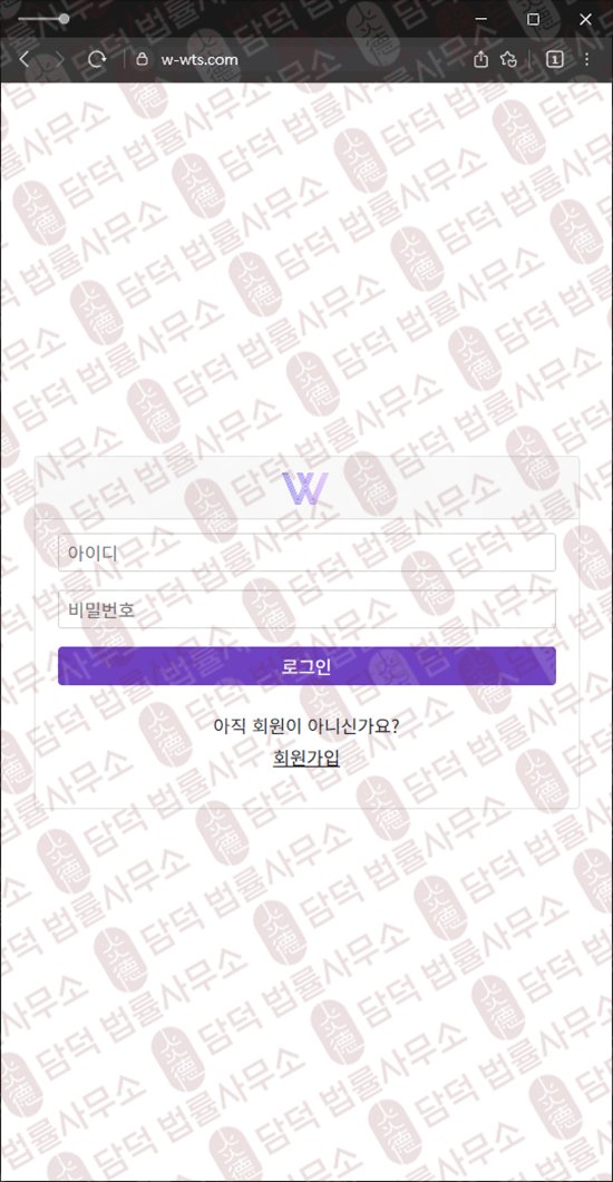 이 사진은 담덕법률사무소에서 캡쳐해둔 해외선물(WTS) 웹사이트 캡쳐 사진이며 URL은 w-wts.com 입니다.