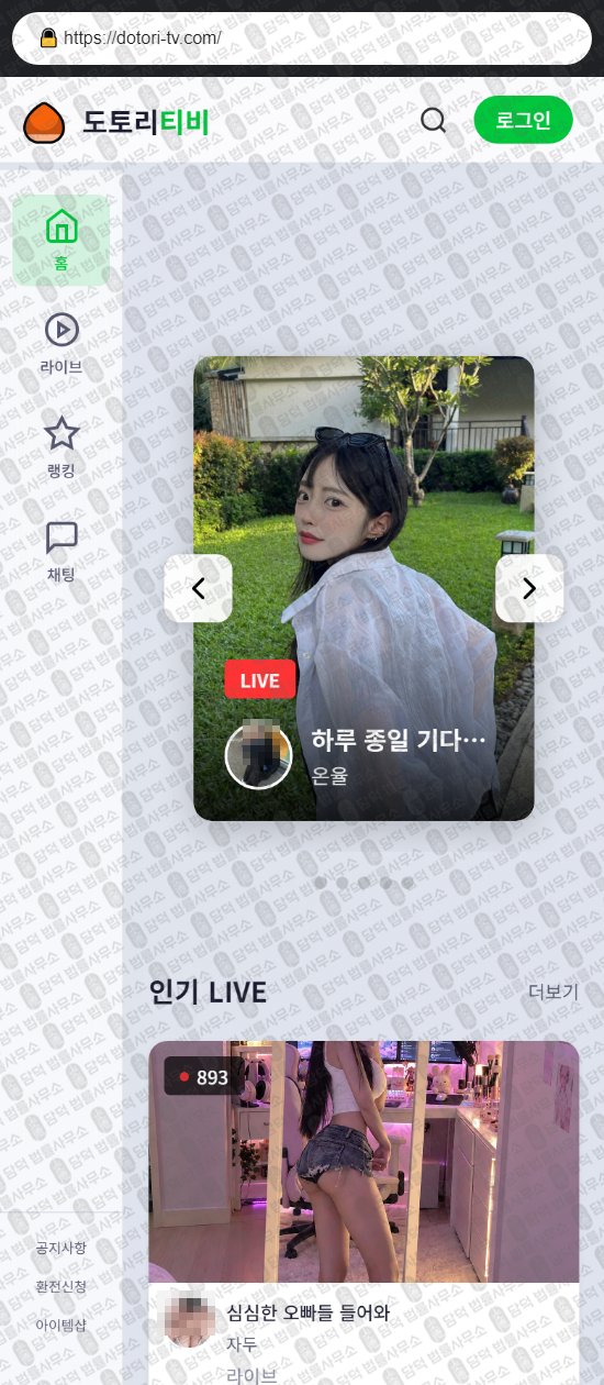 이 사진은 담덕법률사무소에서 캡쳐해둔 와사비티비(URL) 웹사이트 캡쳐 사진이며 URL은 wasabi-tv.com 입니다.