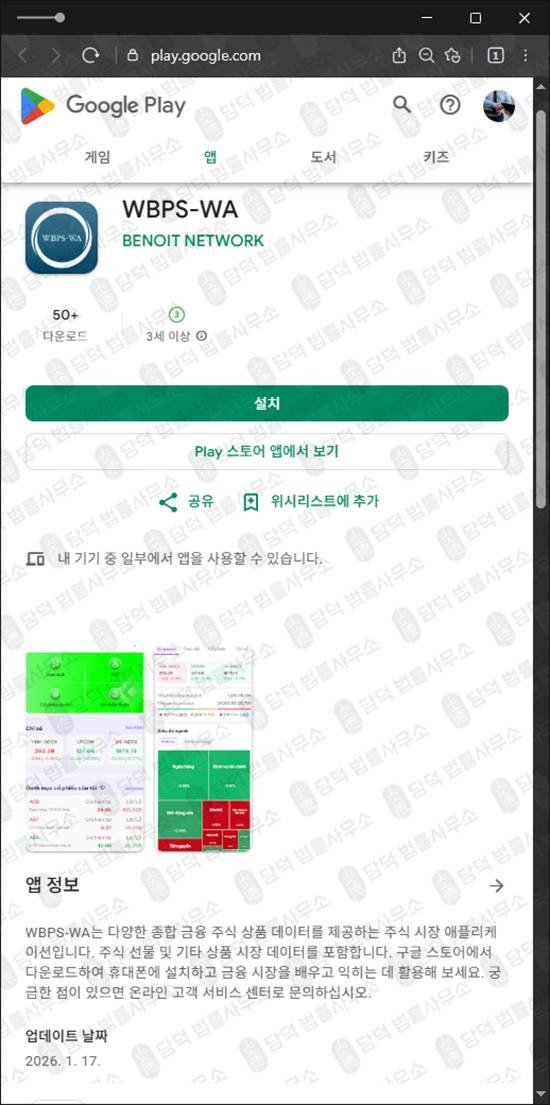 이 사진은 담덕법률사무소에서 캡쳐해둔 워버그핀커스사칭피해(WBPS-WA) 관련 자료 사진입니다.