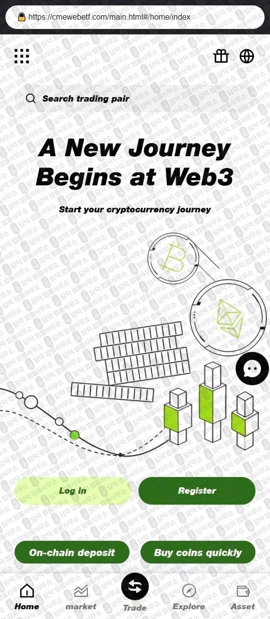 이 사진은 담덕법률사무소에서 캡쳐해둔 지갑(WEB3) 웹사이트 캡쳐 사진이며 URL은 cmewebetf.com 입니다.