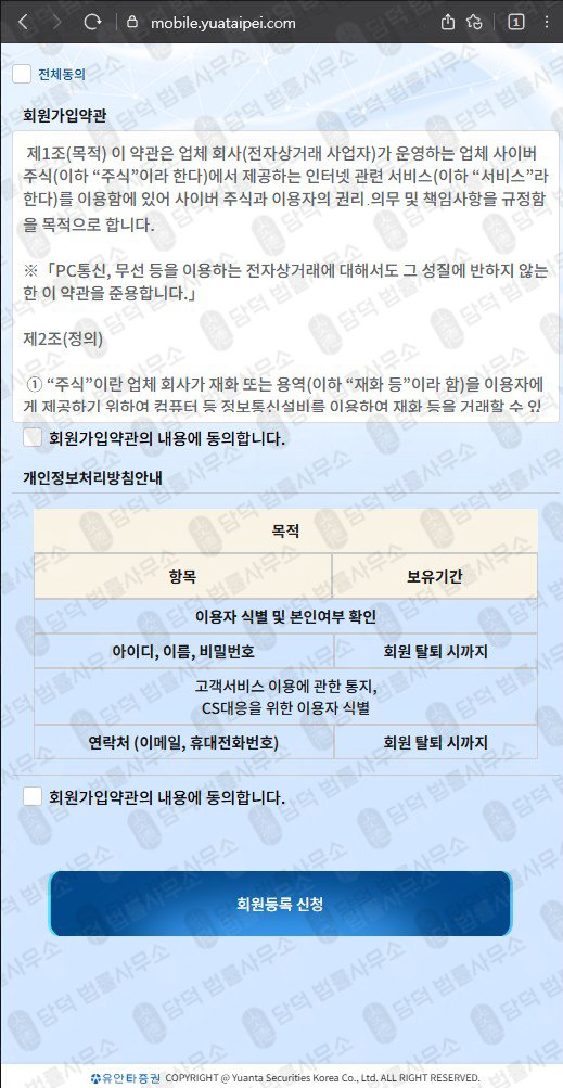 이 사진은 담덕법률사무소에서 캡쳐해둔 유안타증권 웹사이트 캡쳐 사진이며 URL은 yuataipei.com 입니다.